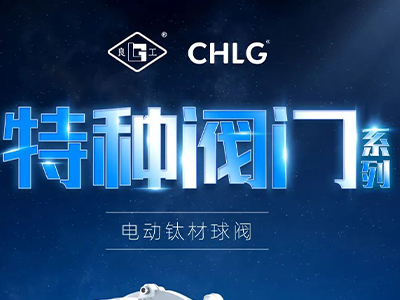 产业更高端 创新更澎湃-J9集团特种阀门